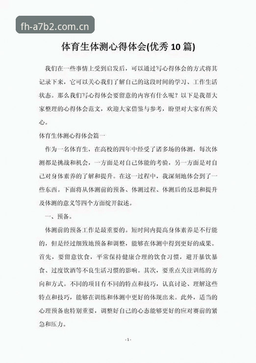 一位资深用户的FH体育平台使用心得：从入门到精通的实战经验