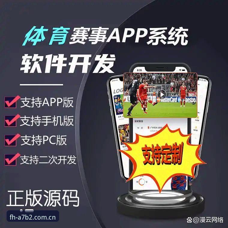 FH体育数据支持全面评测：专业赛事直播平台的价值深度解析