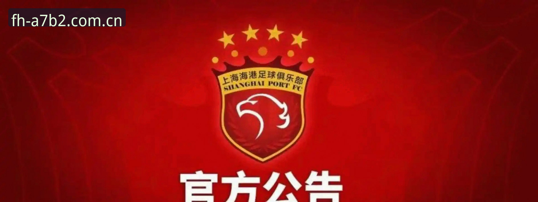中国足协第三批禁足名单详解：65人受罚背后的足球反腐风暴
