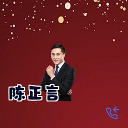 陈正言